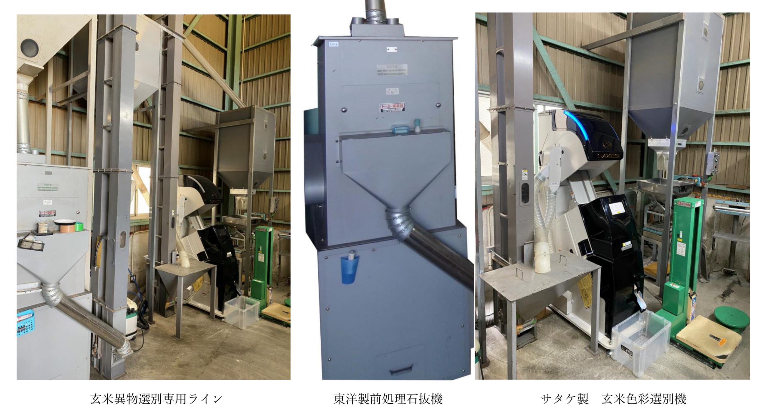 玄米色彩選別機を最新機種に更新いたしました。 | 有限会社朝日食糧